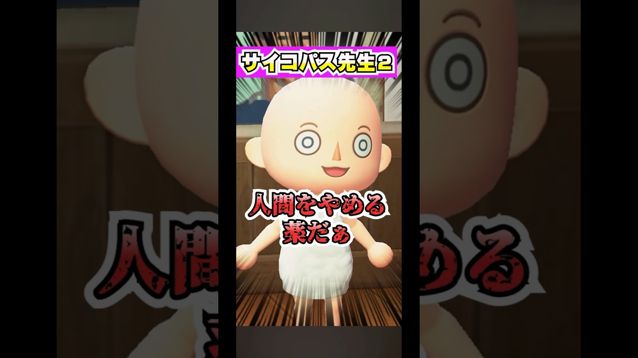 また人間をやめる薬www[あつまれどうぶつの森]