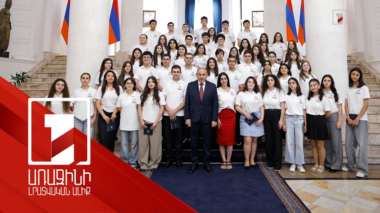 Լավ սովորիր, որ լավ ապրես. վարչապետը ձևակերպել է կառավարության ուղերձը դպրոցականներին