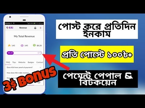 পোস্ট করে ইনকাম | প্রতি পোস্টে ১০০ টাকা | Earn Money By Kiki Time App | পেমেন্ট পেপাল & বিটকয়েন🔥🔥