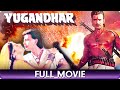 Yugandhar Hindi Full Movie Mithun Sangeeta Bijlani