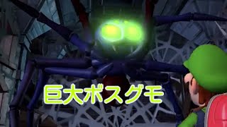 【ルイージのお化け狩り】ルイージマンション2HD実況part6