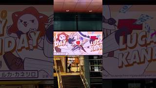 LINKS UMEDA 1F吹き抜けビジョン ルカ・カネシロ広告その2 #VTuber#にじさんじ#nijisanji#nijisanji_en#可愛い#かわいい#推し#推し活#イケメン#ルカカネシロ