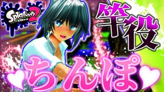 【ゆっくり実況】竿役おじさん（ダイナモ）が強すぎてアヘらされたwww【スプラトゥーン2】