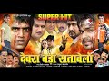 देवरा बड़ा सतावेला   Bhojpuri Superhit Movie film   Devra Bada Satawela   Ravi Kishan, P