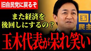 【国会冒頭解散についてブチギレ！経済後回し解散！】本当に解散なのか！？自民党との信頼揺らぐ！緊縮財政の旧自民党にすぐ戻ると警鐘！高市総理の心中を玉木代表に聞く記者に喝！【玉木雄一郎/国民民主党】