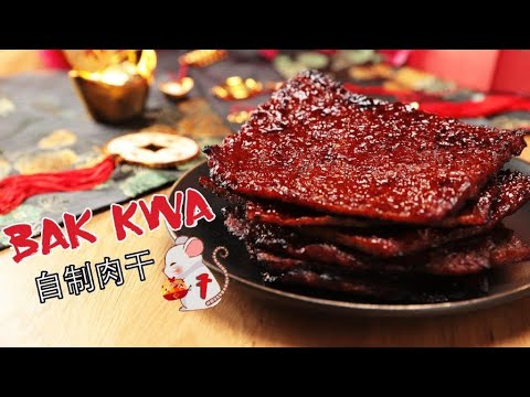 Homemade Bak Kwa 自制肉干 | Top 8 Chinese New Year Dishes 2020