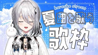 『海の幽霊』 米津玄師(00:41:34 - 00:48:24) - 【夏☀歌枠 | Karaoke Stream】Summer !! 夏を満喫します♪【にじさんじ /ソフィア・ヴァレンタイン】