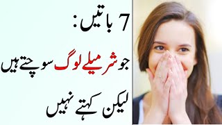 Shy People Problems in Urdu - The Art of Happiness