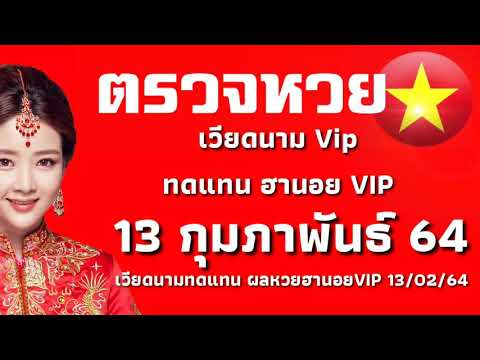 ตรวจหวย