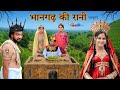 भानगड़ की रानी जादूगर HAKKUSINGARIYA Haseen Singariya
