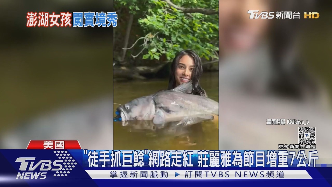 獨家訪問/澎湖女孩登Netflix《終極生還組》!徒手抓魚驚豔全球成台灣之光