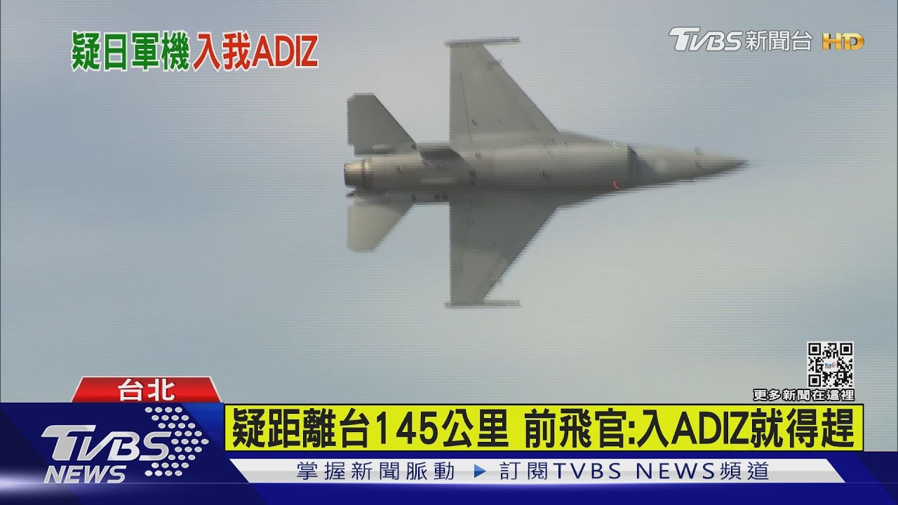 攔共機闖我空域？　疑我軍廣播驅離日軍機