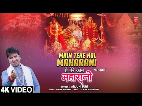 मैं तेरे कोल महारानी Main Tere Kol Maharani — watch video