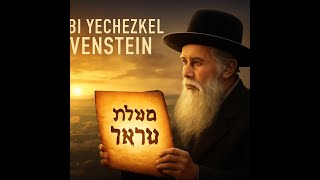 054 רבי יחזקאל לווינשטיין דברים במעלת ארץ ישראל