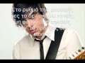 prin mas dei kaneis mironas stratis lyrics.flv 