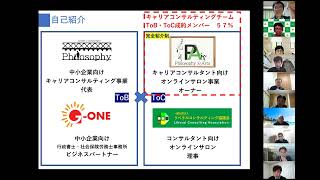 2022/1/17 事例から学ぶコンサルタントの軸足の置き方
