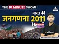Census 2011 [Updated] | The 10 Minute Show by Ashutosh Sir