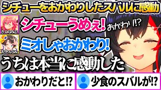 みこスバに家でシチューを作ってあげたところ、少食のスバルがシチューをおかわりして2杯完食した事に思わず感動するミオしゃw 【ホロライブ切り抜き/大神ミオ/大空スバル/さくらみこ/朝ミオ】