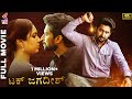 Tuck Jagadish Full Movie 4K Nani Ritu Varma Latest Kannada Dubbed Movies Kannada Filmnagar