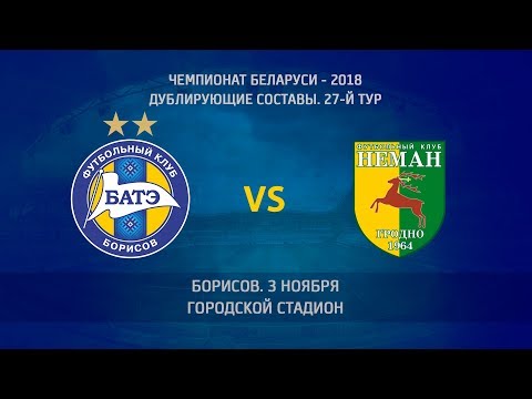 03.11.2018_БАТЭ-д (Борисов) - Неман-д (Гродно). Гол матча