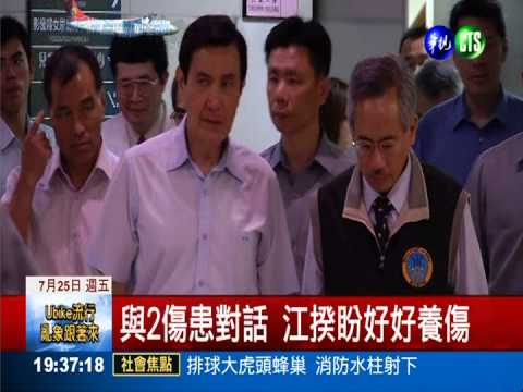 澎湖空難傷患回台 總統江揆探視