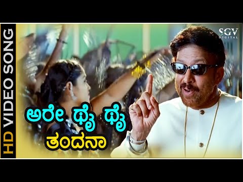 Are Thai Thai Thandana - HD Video Song | Kotigobba | Dr.Vishnuvardhan | SPB | Deva | K Kalyan