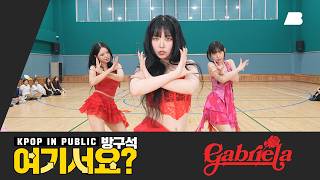 [방구석 여기서요?] 캣츠아이 KATSEYE - Gabriela | 커버댄스 Dance Cover