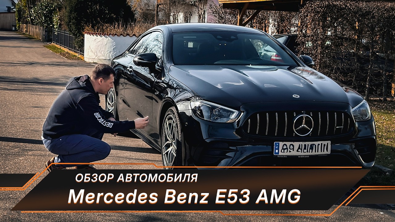Mercedes AMG E 53 2020 435 л.с. Купе на заряде, но есть нюанс!
