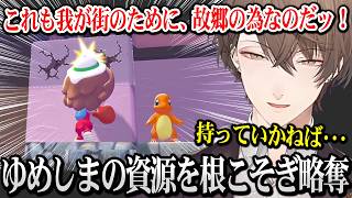 【ぽこあポケモン】ゆめしまの資源を根こそぎ略奪する加賀美社長 ※ネタバレあり【にじさんじ】