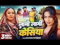 Video लामी लामी केसिया Kalpana Patowary Lami Lami Kesiya Queen Shalinee 