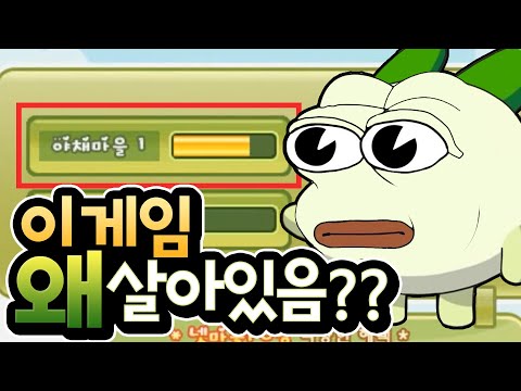 야채부락리가 망하지 않은 이유 야채부락리가 망하지 않은 이유