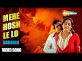 Mere Hosh Le Lo Bandish 1980 Rajesh Khanna Hema Malini Asha Bhosle Best Romantic Songs