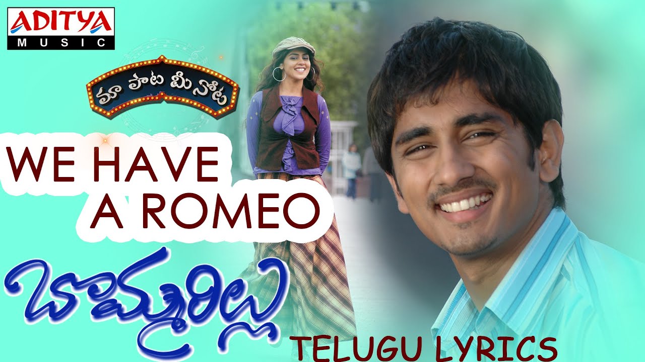 We Have A Romeo Lyrics  | Bommarillu | Genelia, Siddardha | Andrea, Ranjith | Devi Sri Prasad