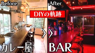 【総集編】夢に見たBARが1ヶ月で完成！〜カレー屋が近未来バーに変わるまで〜【NFT BAR】【WEB3】