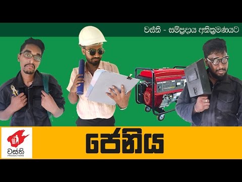 Geniya -  Wasthi Productions