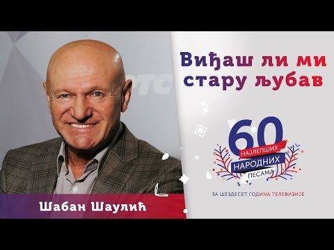 VIĐAŠ LI MI STARU LJUBAV - Šaban Šaulić