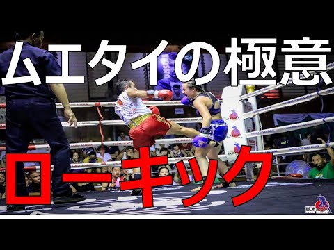 【極意】一発で効かせる!!「ローキックの蹴り方」