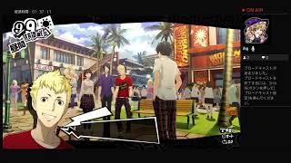 ペルソナ5R実況#43　ネタバレあり、かなりの毒舌注意　ATLUS(C)