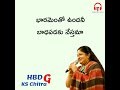 HBD KS Chitra G Mounamgane Naa Autograph KS Chitra MM Keeravani Sing Telugu