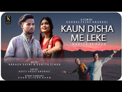 Gunja Re Chandan | Lyrical (HD) | Nadiya Ke Paar | Aakash & Soniya Singh | Sangeet 4k | New Song