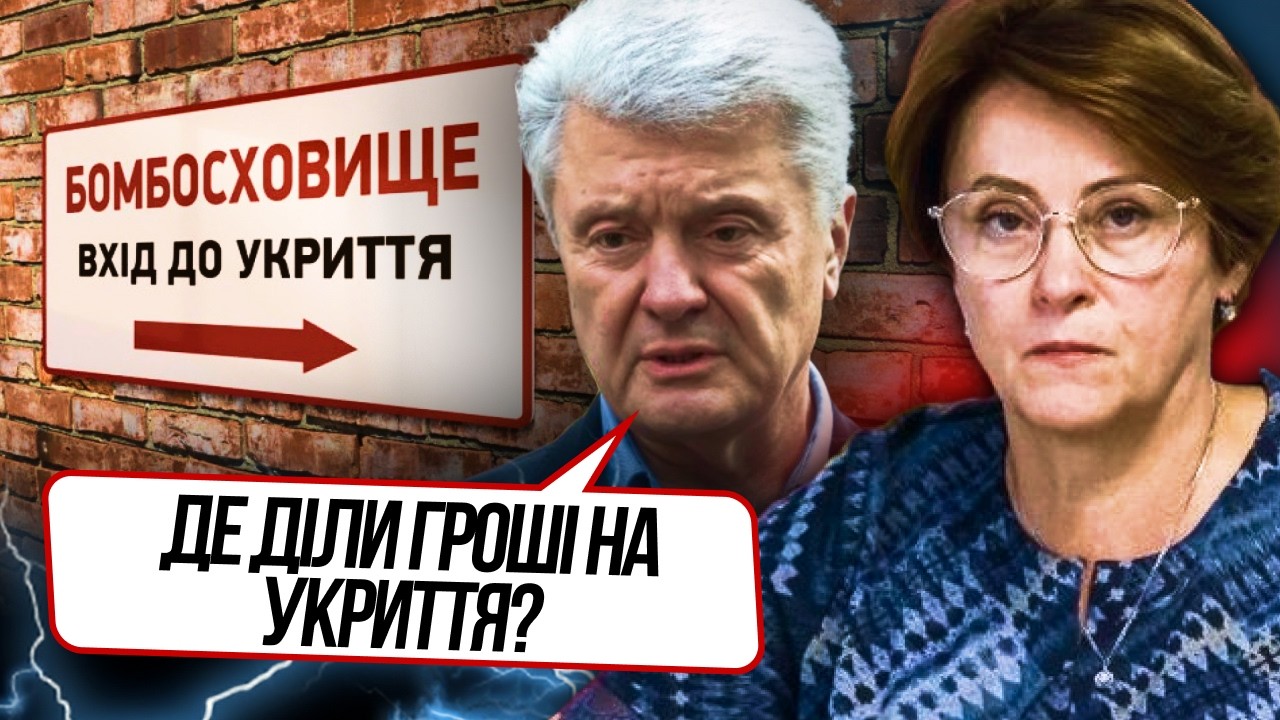 ⚡️Порошенко зібрав команду, щоб вирішити питання з укриттями для Києва! Вла