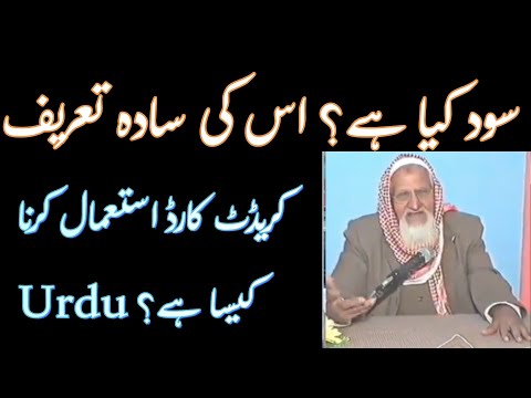 Sood Kya hai - Credit Card - Molana Ishaq Madni