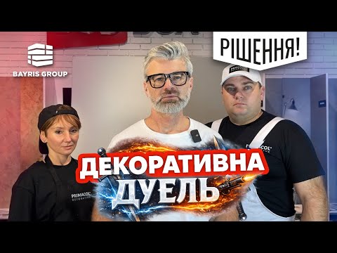 Decorative paste Primacol