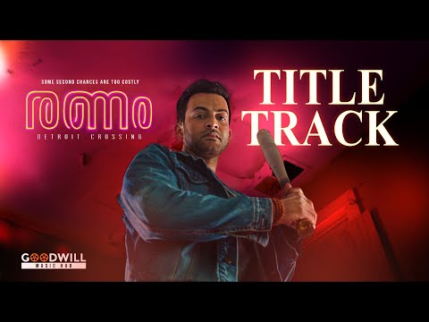 Prithviraj Sukumaran | Jakes Bejoy | Ranam Title Track | Nirmal Sahadev
