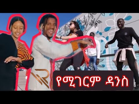 DIDI GAGA - WOZE - ዎዜ - | Dance Mashup |  New Ethiopian Music 2022