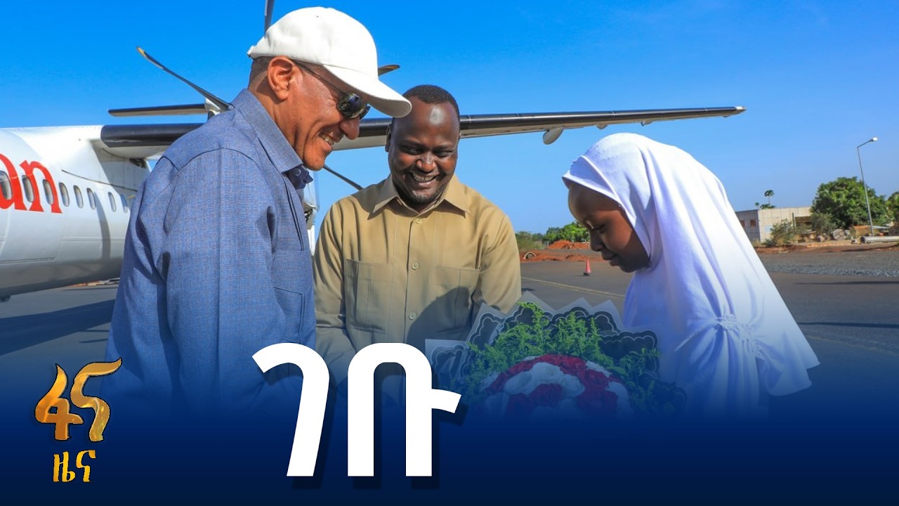 የምጠ/ሚኒስትሩ ጉብኝት በቤንሻጉል ጉሙዝ ክልል