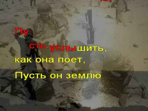 Sing-along karaoke - Катюша (Katyusha) - Quartet Kalinka