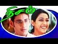 Nijam | Tamil Dubbed Movie | Mahesh Babu