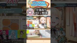 3人によるプリン争奪戦【風真いろは/大空スバル/響咲リオナ/水宮枢/ホロライブ切り抜き/holoX】#shorts #funny