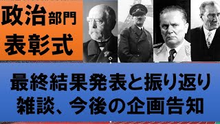 【配信】世界史オリンピック表彰式＆振り返り雑談